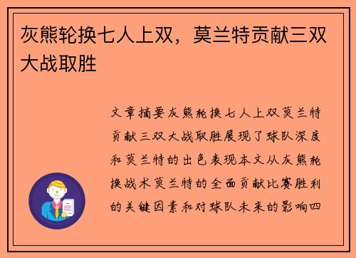 灰熊轮换七人上双，莫兰特贡献三双大战取胜